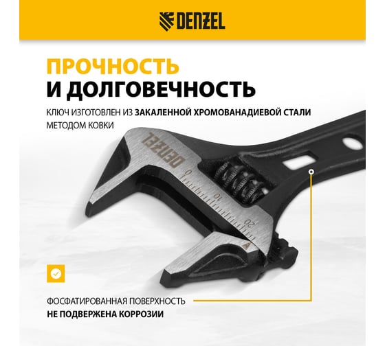 Ключ Denzel разводной 115 мм, crv, кованый, укороченная рукоятка 15751