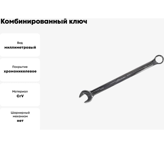 Комбинированный ключ 8мм AIST 011108B-X 00-00019871