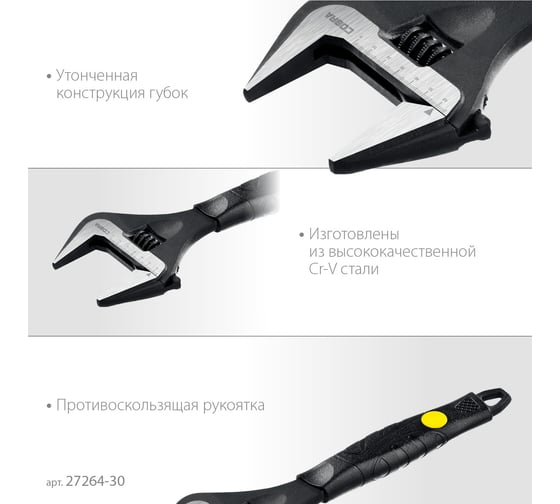 Ключ STAYER Cobra разводной 300 / 60 мм 27264-30