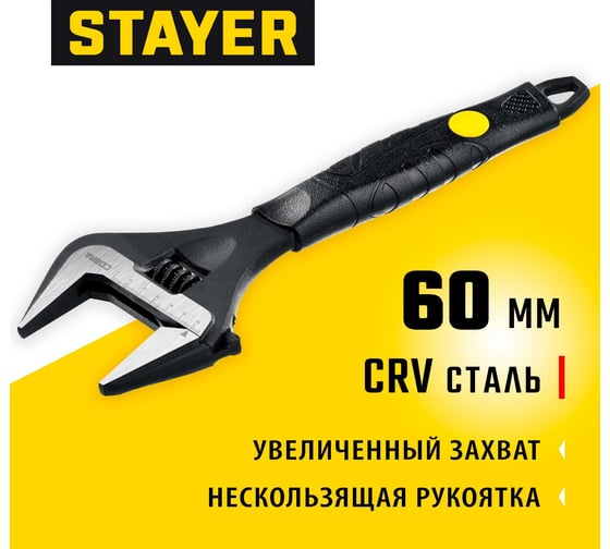 Ключ STAYER Cobra разводной 300 / 60 мм 27264-30
