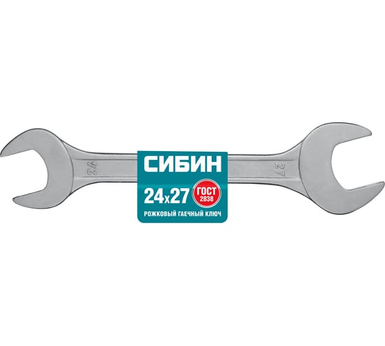 Рожковый гаечный ключ СИБИН 27014-24-27