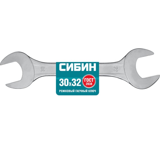 Рожковый гаечный ключ СИБИН 27014-30-32