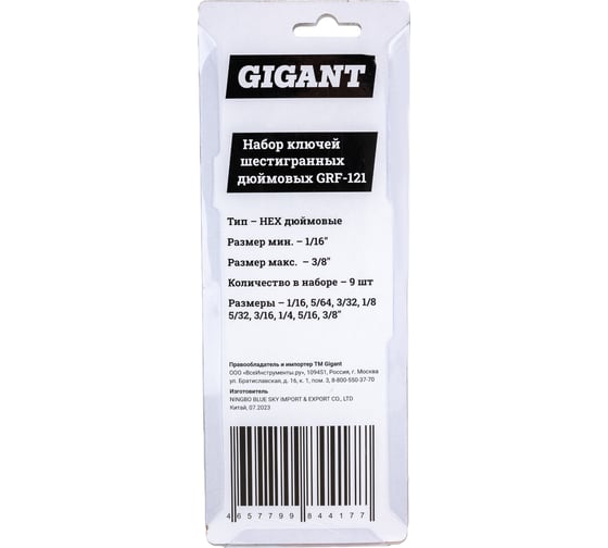 Набор шестигранных дюймовых ключей 9 шт Gigant, grf-121