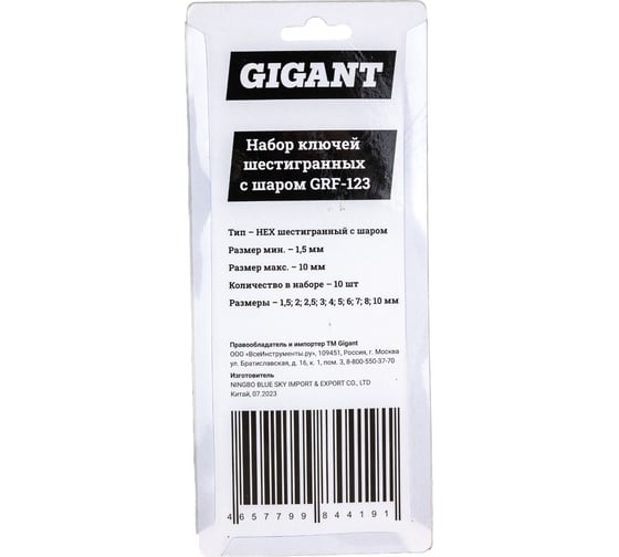 Набор шестигранных ключей с шаром 10 шт Gigant, размеры1,5-10мм, grf-123