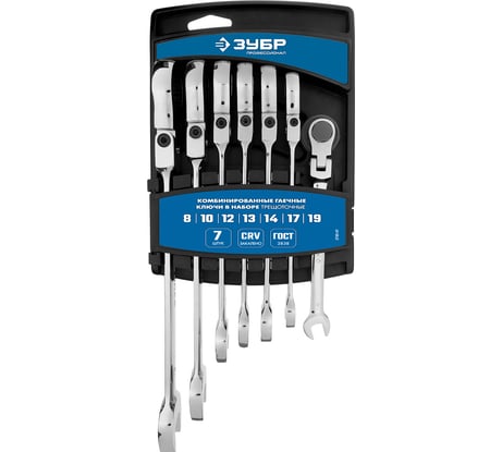 Набор комбинированных гаечных ключей трещоточных шарнирных 7 шт 8 - 19 мм Зубр 27101-H7