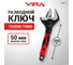 Разводной ключ с тонким губками VIRA 250 мм 311203 2