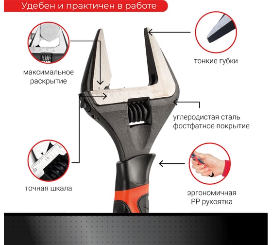Разводной ключ с тонким губками VIRA 300 мм 311204