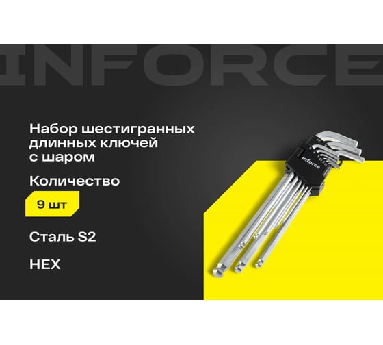 Набор шестигранных экстра-длинных ключей с шаром 9 штук Inforce, размеры 1,5-10мм, 06-05-95