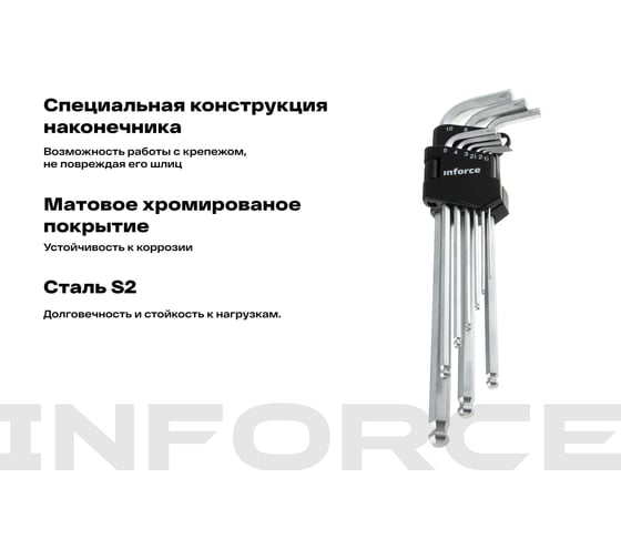 Набор шестигранных экстра-длинных ключей с шаром 9 штук Inforce, размеры 1,5-10мм, 06-05-95