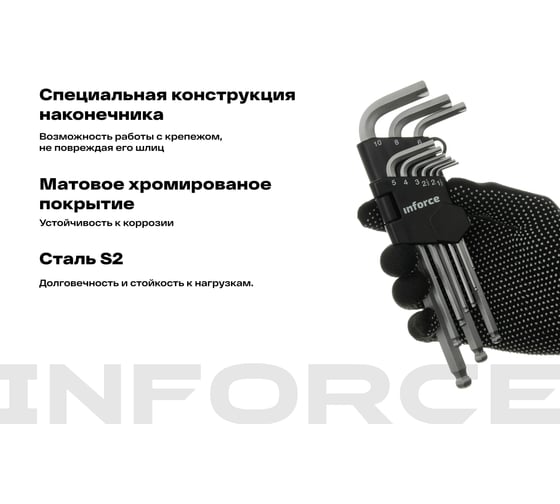 Набор шестигранных длинных ключей с шаром 9 шт Inforce, размеры1,5-10мм, 06-05-94
