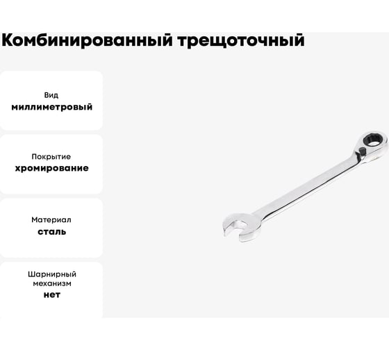 Комбинированный трещоточный реверсивный ключ 11х11 хром HORTZ HOR 118793