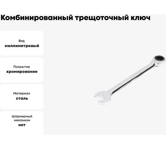Комбинированный трещоточный ключ 24х24 хром HORTZ HOR 132562
