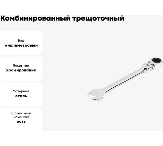 Комбинированный трещоточный шарнирный ключ 32х32 хром HORTZ HOR 201246