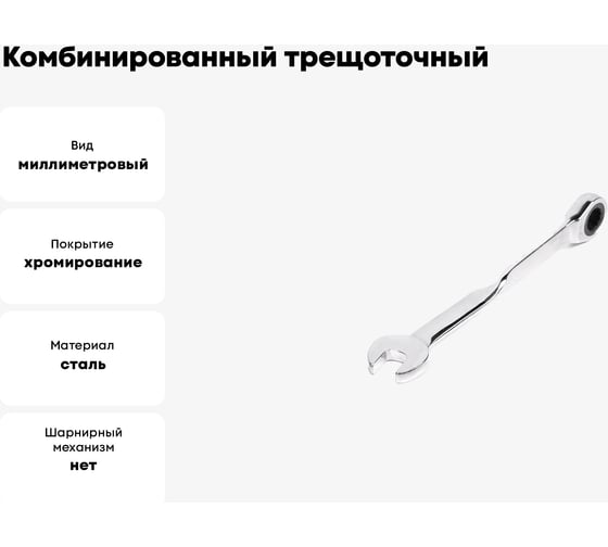 Комбинированный трещоточный удлиненный ключ 10х10 с изогнутой рукояткой хром HORTZ HOR 121236