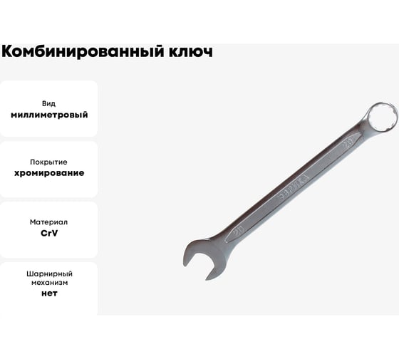 Комбинированный ключ 20мм Chrome vanadium на держателе ЭВРИКА ER-53201