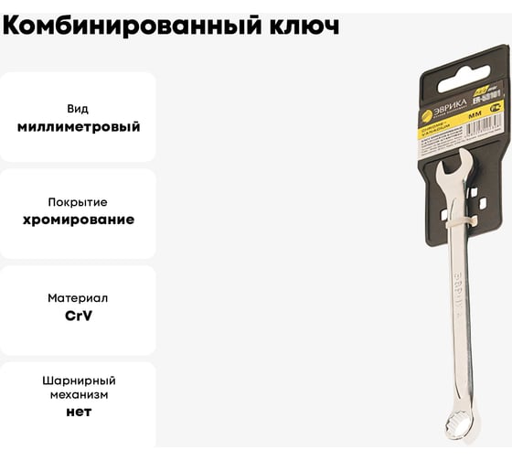 Комбинированный ключ 32мм Chrome vanadium на держателе ЭВРИКА ER-53321