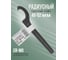 Радиусный ударный ключ Rockforce 45-52мм RF-685C52(17540) 2