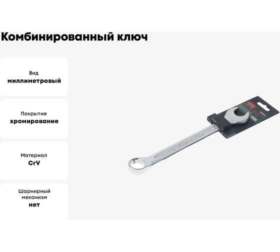 Комбинированный ключ с универсальным профилем Rockforce 19мм на пластиковом держателе RF-75519MD(28040)