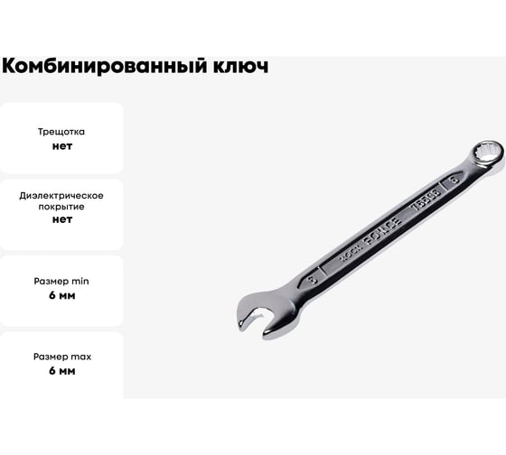 Комбинированный ключ Rockforce 12-гранный прямой RF-75506(590)