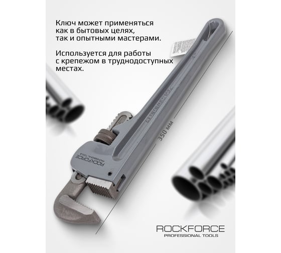Трубный ключ Rockforce с алюминиевой рукояткой 14 max захвата 50мм RF-68414(3336)