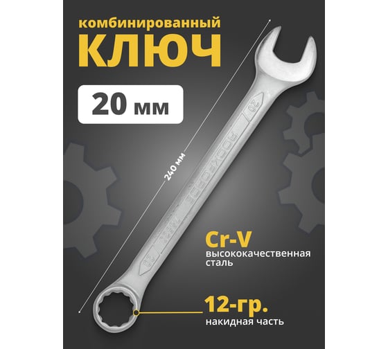 Комбинированный ключ Rockforce 12-гранный прямой 20мм RF-75520(748)