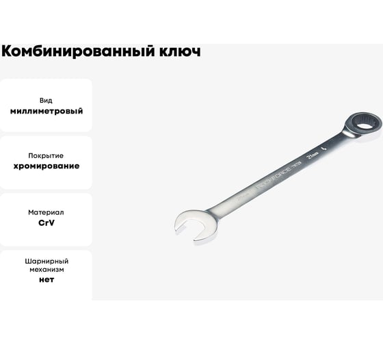 Комбинированный ключ Rockforce 12-гранный трещоточный 21мм RF-75721(11446)