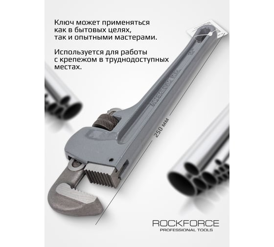 Трубный ключ Rockforce с алюминиевой рукояткой 10 max захвата 50мм RF-68410(3334)
