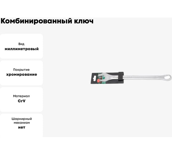 Комбинированный ключ Rockforce Profi 21мм, на пластиковом держател RF-75621(18300)