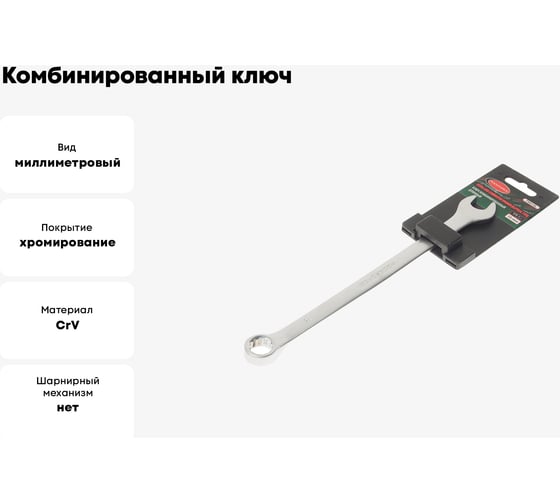 Комбинированный ключ Rockforce удлиненный 13мм, на пластиковом держателе RF-75513L(27315)
