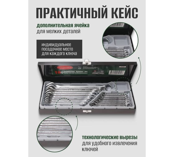 Набор комбинированных ключей Rockforce 6-24мм 16 предметов в кейсе RF-5161(506)