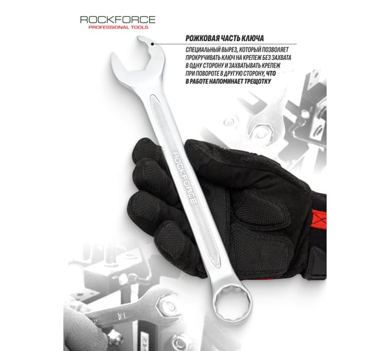 Комбинированный ключ Rockforce с профилем Ratchet drive 27мм RF-75527RD(28757)