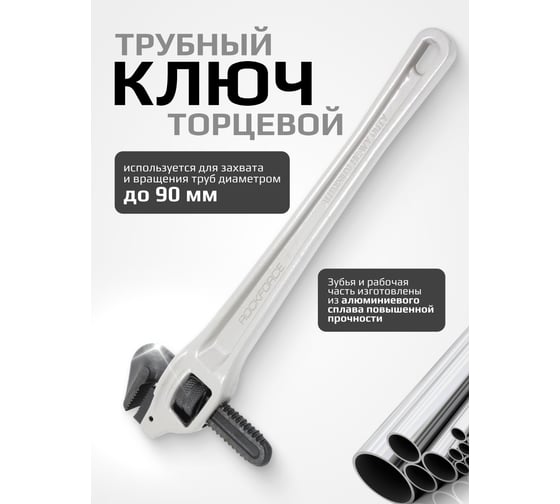 Трубный торцевой ключ Rockforce 24"-600мм, диаметр захвата 90мм RF-68424R(19066)