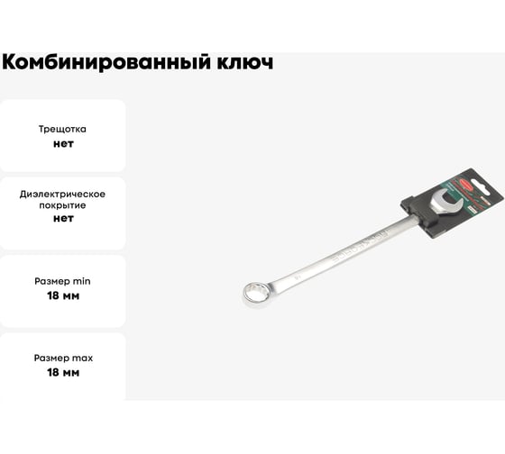 Комбинированный ключ Rockforce удлиненный 18мм, на пластиковом держателе RF-75518L(27320)