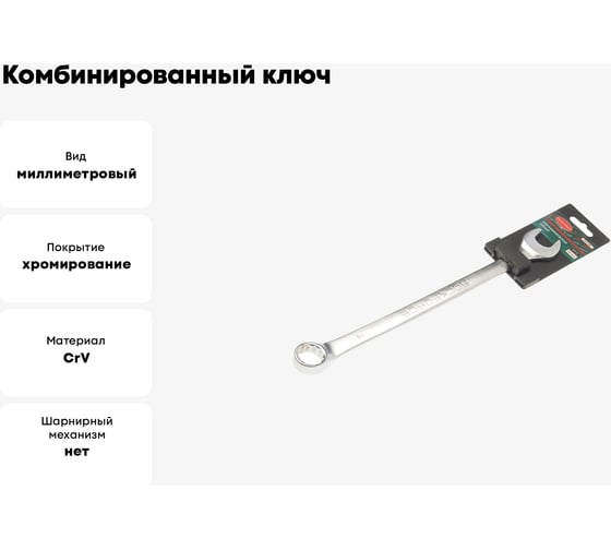 Комбинированный ключ Rockforce удлиненный 18мм, на пластиковом держателе RF-75518L(27320)