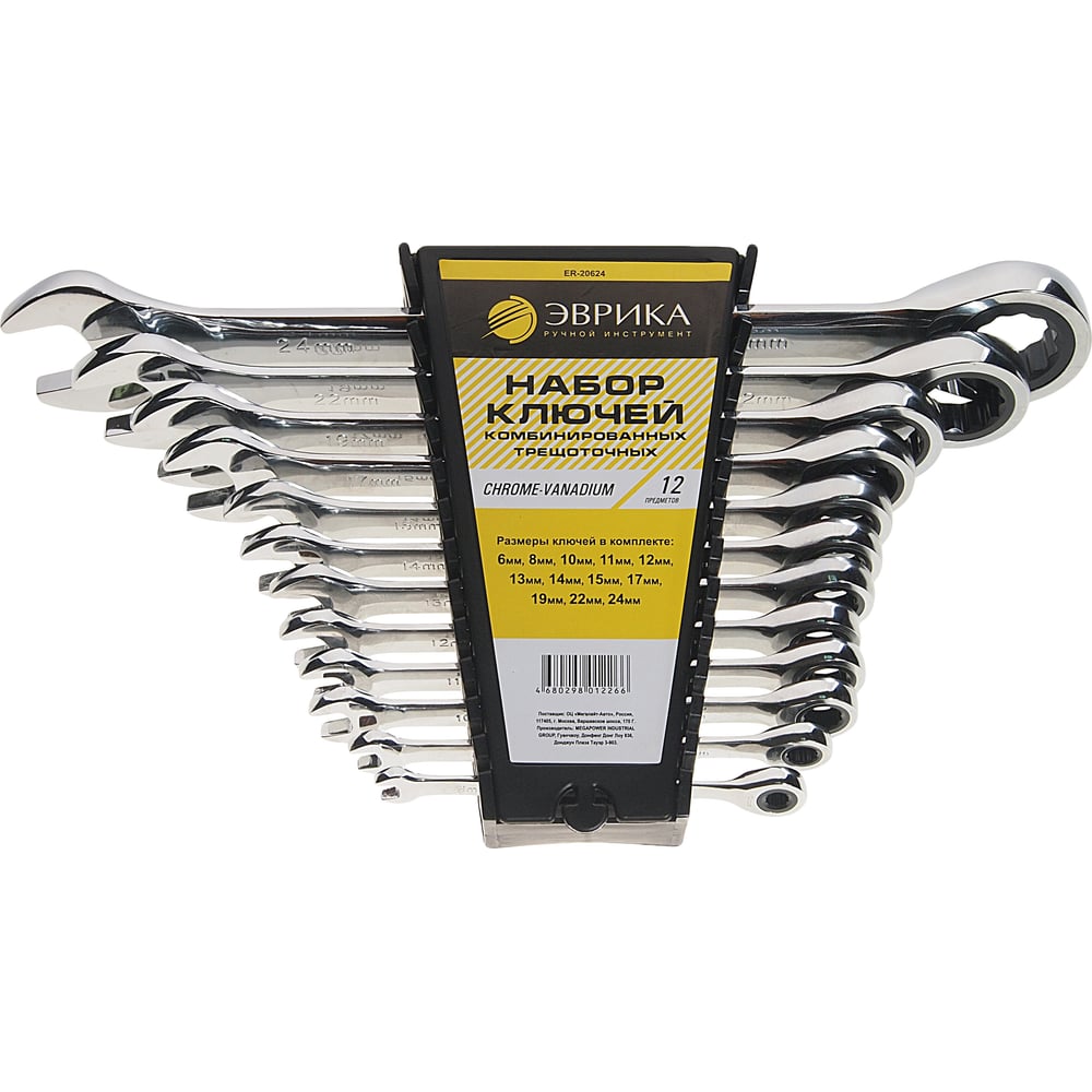 Наборкомбинированныхтрещоточныхключей12предметовЭВРИКАER-20624