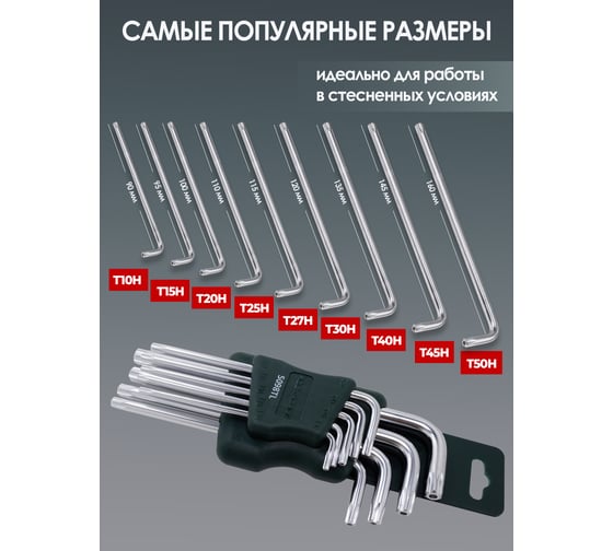 Набор ключей Rockforce торкс длинных Т10Н-Т50Н с отверстием 9 предметов RF-5098TL(5732)