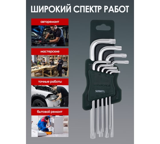 Набор ключей Rockforce торкс длинных Т10Н-Т50Н с отверстием 9 предметов RF-5098TL(5732)