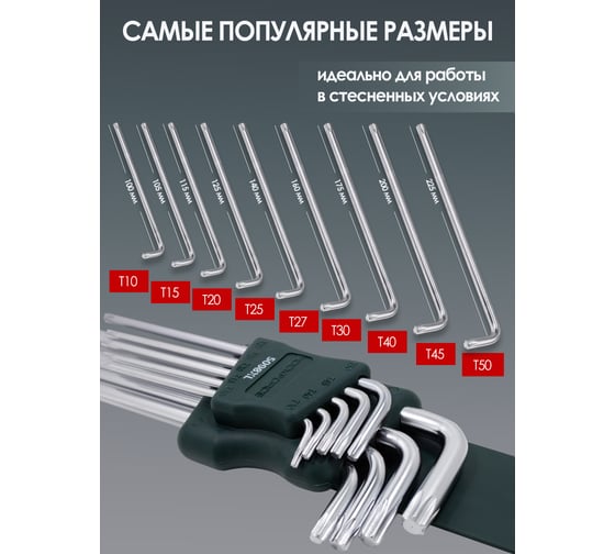 Набор ключей Rockforce торкс экстра длинных Т10-Т50, 9 предметов на пластиковом держателе RF-5098XL(5799)