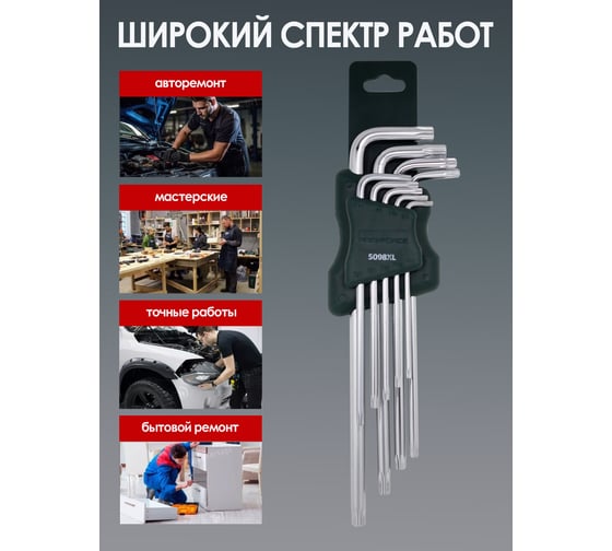 Набор ключей Rockforce торкс экстра длинных Т10-Т50, 9 предметов на пластиковом держателе RF-5098XL(5799)