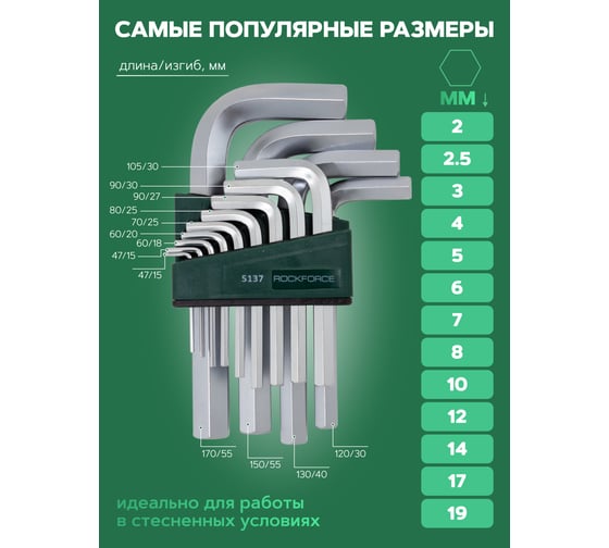 Набор ключей Rockforce шестигранных Г-образных 2-19мм 13 предметов RF-5137(7864)