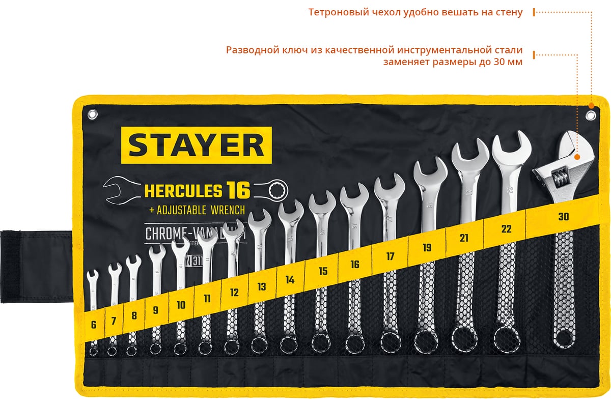 Набор комбинированных и разводных гаечных ключей 16 шт, 6 - 30 мм, Stayer  HERCULES 27092-H16