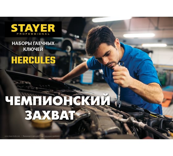Набор комбинированных и разводных гаечных ключей 16 шт, 6 - 30 мм, Stayer HERCULES 27092-H16