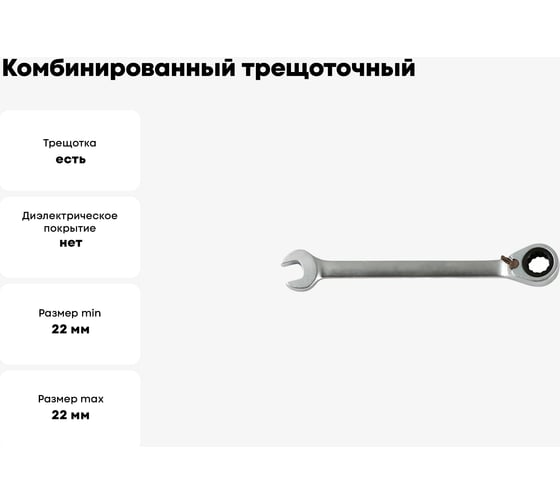 Комбинированный трещоточный ключ с реверсом AV Steel 22мм шт AV-315122