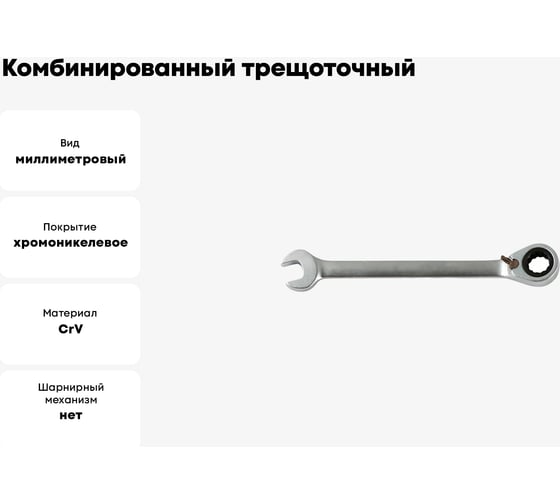 Комбинированный трещоточный ключ с реверсом AV Steel 22мм шт AV-315122