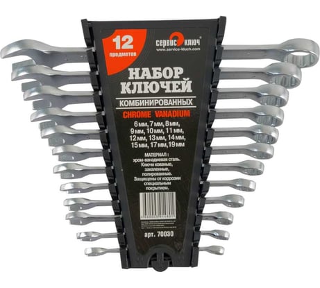 Набор ключей 12 предметов СЕРВИС КЛЮЧ PROFFI CR-V 70030