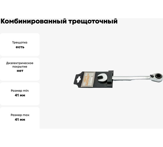 Комбинированный трещоточный реверсивный ключ 3 в 1 HORTZ 41х42-43 хром. HOR 121356