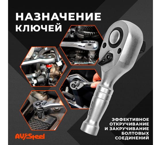 Трещотка AV Steel 1/2 72 зубца укороченная 120мм AV-528600