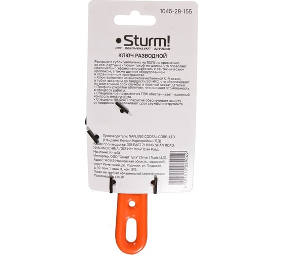 Разводной ключ c короткой ручкой Sturm 155мм 1045-28-155