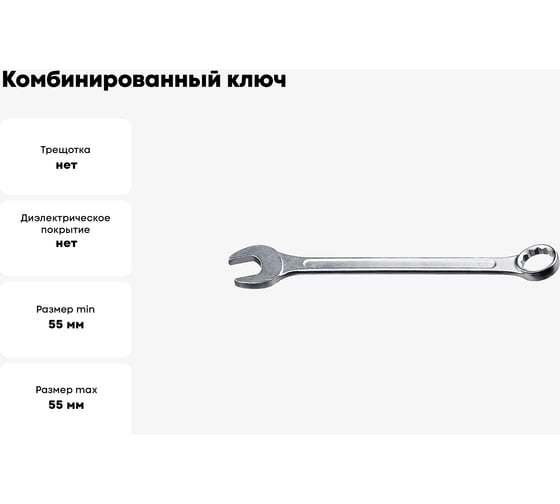 Комбинированный ключ TOPTUL 55 мм AAEB5555