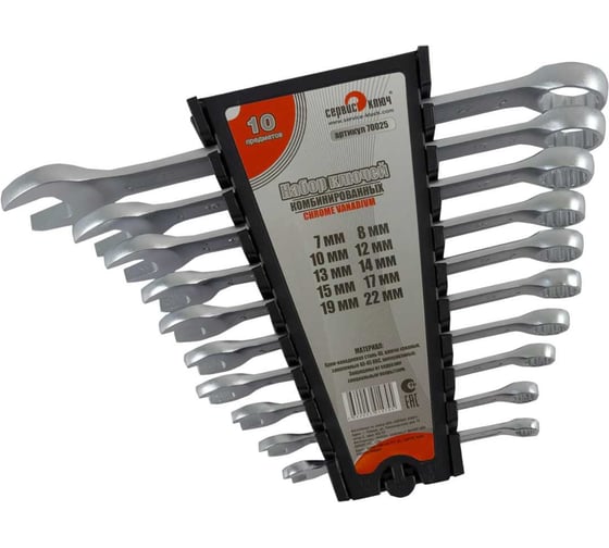 Набор ключей СЕРВИС КЛЮЧ 10 предметов 7,8,10,12,13,14,15,17,19,22мм, холодный штамп CR-V 70025 1
